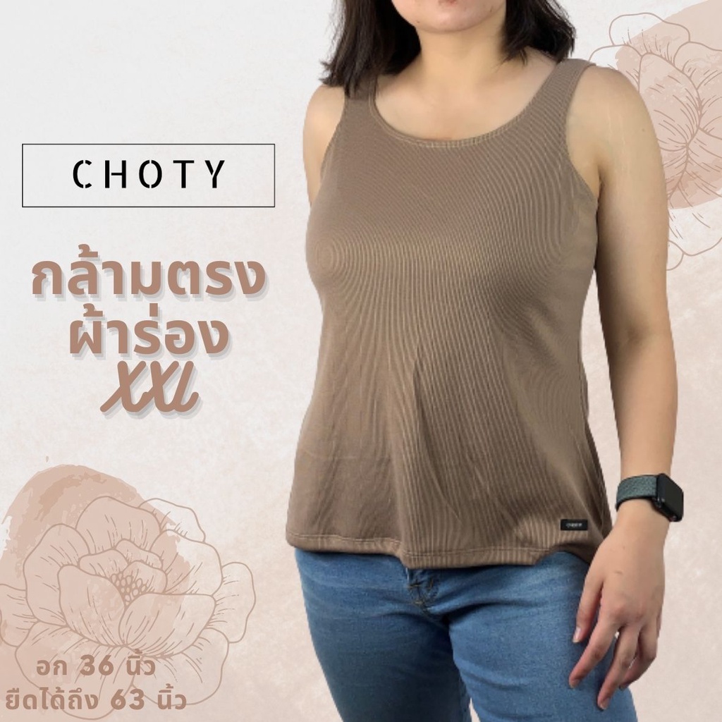 ผ้าร่อง-กล้ามxxl-แบรนด์chotyshop-เสื้อกล้ามผ้าร่องสาวอวบ-เสื้อกล้ามผ้าร่อง-ผ้าร่องสาวอวบ-qbax-b