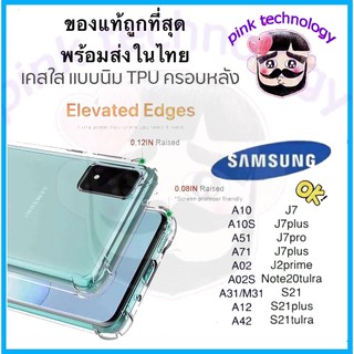 เคสใสกันกระแทกสำหรับ samsung A03 A13  A02 A02S A12 A10 A51 A71 A01 A01CORE A11 A31 M31 M11 M21 A21 J7PRIME J2PRIME