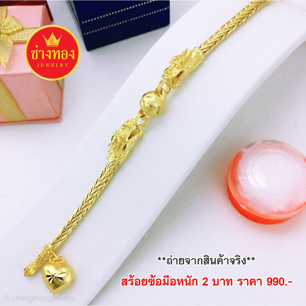 ข้อมือกระดูกงูมังกร-2บาท-ทอง96-5-ทองคุณภาพดี-ทองหุ้ม24k-ทองปลอม-ทองไมครอน-ทองชุบ-ทองไมครอน