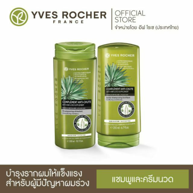 สูตรใหม่ลดผมร่วง-yves-rocher-anti-hairloss-shampoo-อีฟโรเช่