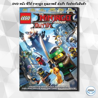 ดีวีดี The LEGO Ninjago Movie (2017) เดอะ เลโก้ นินจาโก มูฟวี่ DVD 1 แผ่น