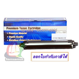 TN-261 BK (สีดำ) Toner for Brother เข้มเต็มแผ่น มืออาชีพ รับการยอมรับจากลูกค้า และผู้ร่วมงานคุณ TN261 (พร้อมส่ง)