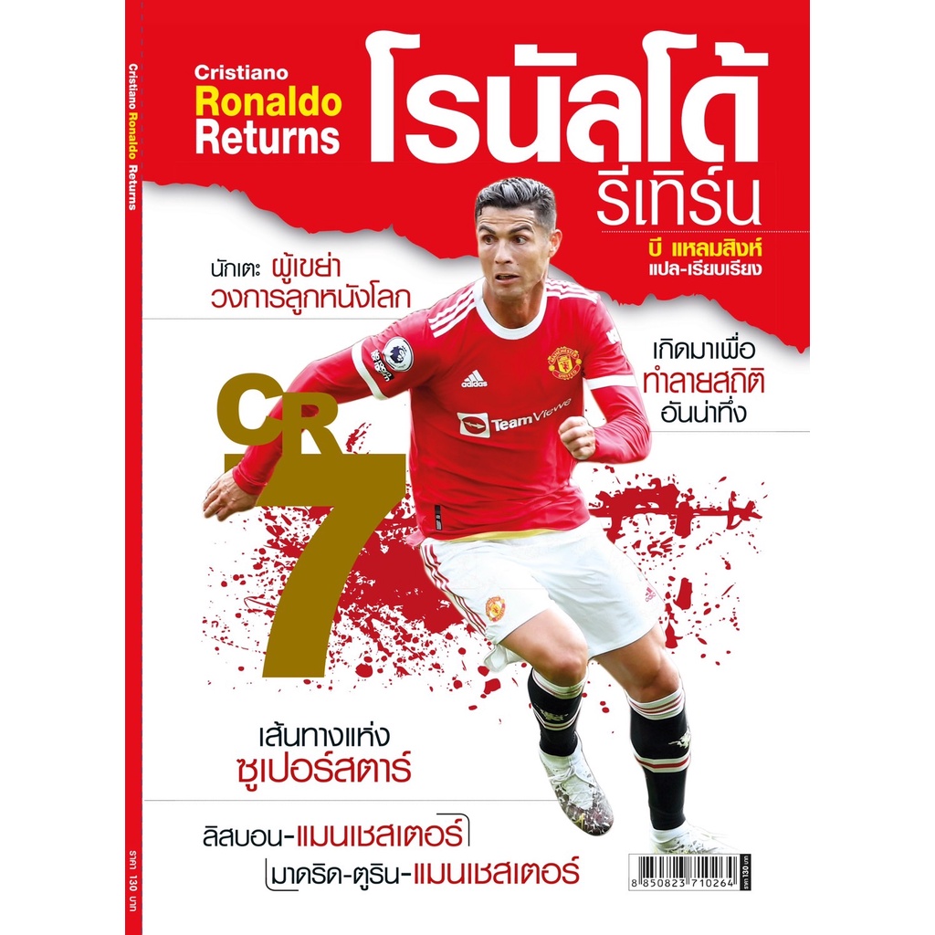 รูปภาพสินค้าแรกของโรนัลโด้ รีเทิร์น (Ronaldo Returns)