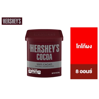 สินค้า Hershey\'s Cocoa Powder เฮอร์ชีส์ โกโก้ผง 8ออนซ์
