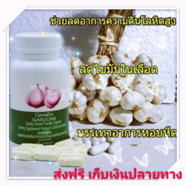 ทักแชทรับโค้ดส่วนลด-ส่งฟรี-garlicine-giffarine-กระเทียมเเคปซูล-ลดความดัน-ลดไขมัน-ลดความดัน-400-60เม้ด-ปุก