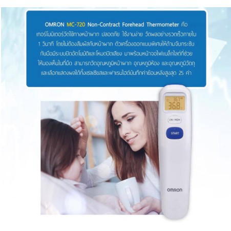 omron-thermometer-mc-720-เทอร์โมมิเตอร์ออมรอน-รุ่น-mc-720