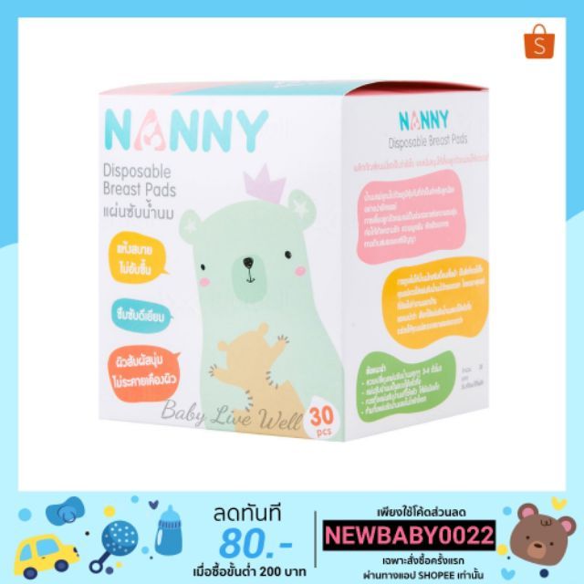 ภาพหน้าปกสินค้าแนนนี่ แผ่นซับน้ำนม (ขนาด 30 ชิ้น/กล่อง) - Nanny Disposable Breast Pads