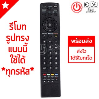 รีโมททีวี แอลจี LG *** รีโมททีวีLGรูปทรงแบบนี้ ใช้ได้สมบูรณ์ทุกรหัส รุ่น MKJ40653807 มีพร้อมส่งตลอดนะครับ