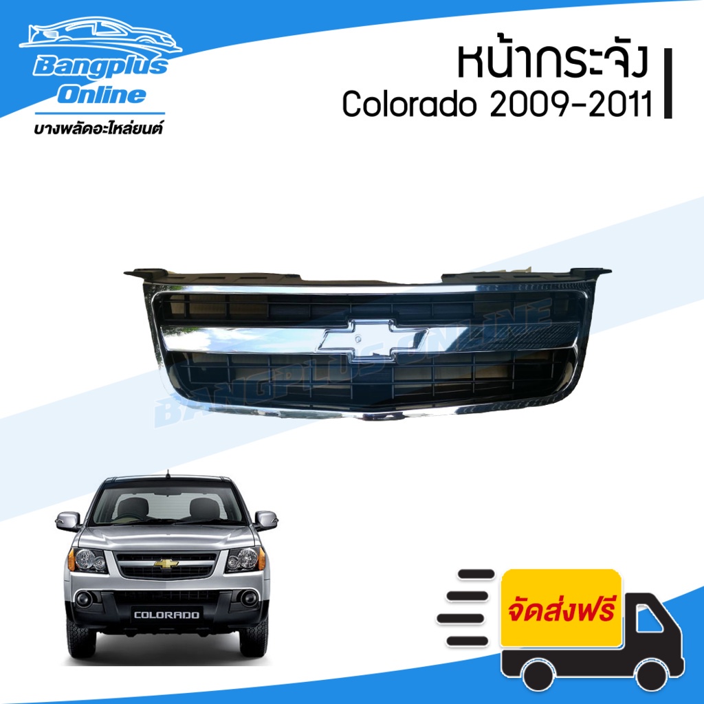 ชุดไฟหน้า-หน้ากระจัง-chevrolet-colorado-2009-2010-2011-เชฟตาหวาน-ไฟหน้า1คู่-โคมดำหรือขาว-หน้ากระจัง-bangplus