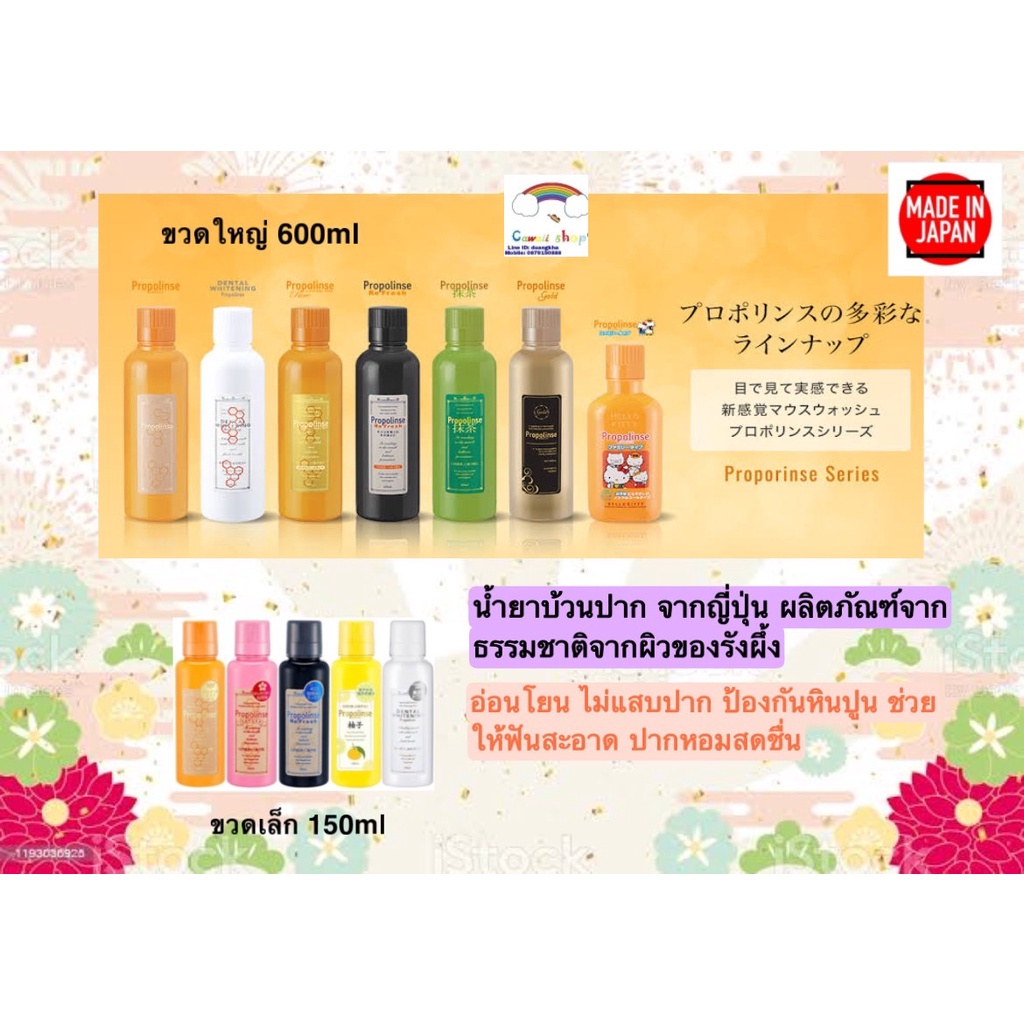 น้ำยาบ้วนปาก-propolinse-ญี่ปุ่นแท้-8-สูตร-150-600-ml-ขจัดคราบโปรตีน-สาเหตุของกลิ่นปาก