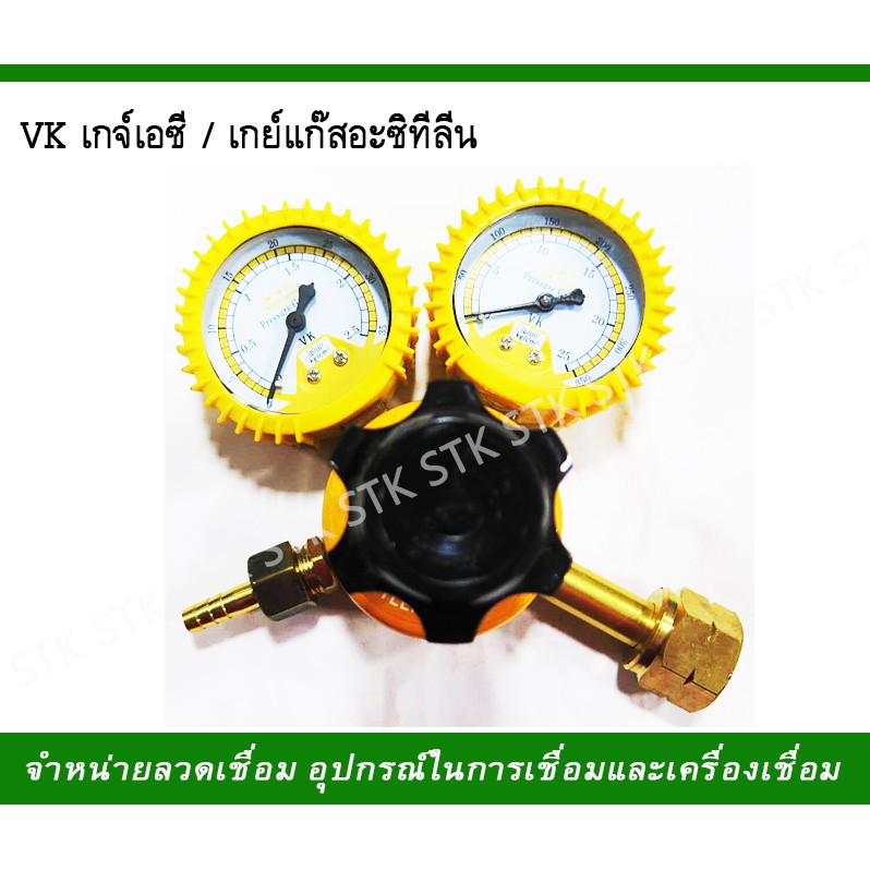 vk-เกจ์แก๊สacetylene-อะเซทิลีน-ac