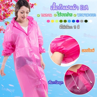 สินค้า EVA เสื้อกันฝนแฟชั่น สไตล์เกาหลี Rain coats กันน้ำ แบบหนา