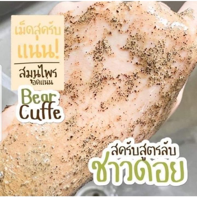 สบู่กาแฟหมี-สบู่สครับ-แบร์คัฟฟี่-สครับกาแฟหมี