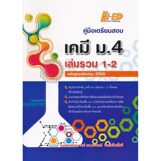 9786162375460คู่มือเตรียมสอบ คณิตศาสตร์ ม.1-2-3 (ฉบับปรับปรุงใหม่ 2562)