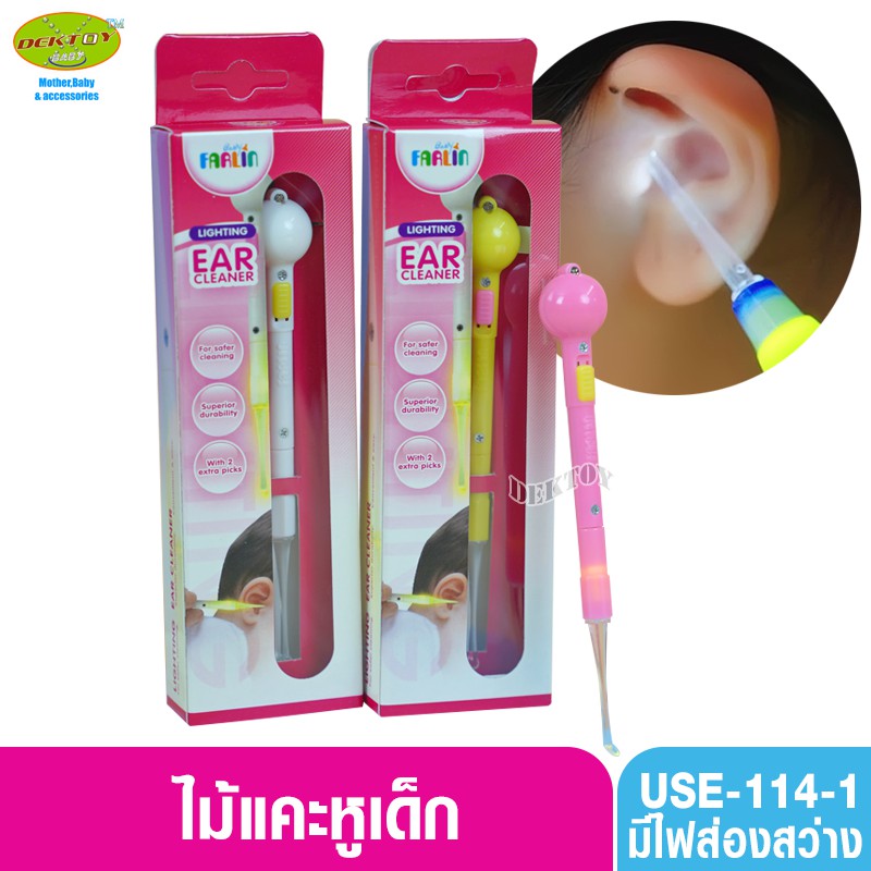 farlin-ฟาร์ลิน-ไม้แคะหูเด็กมีไฟ-use-114-1