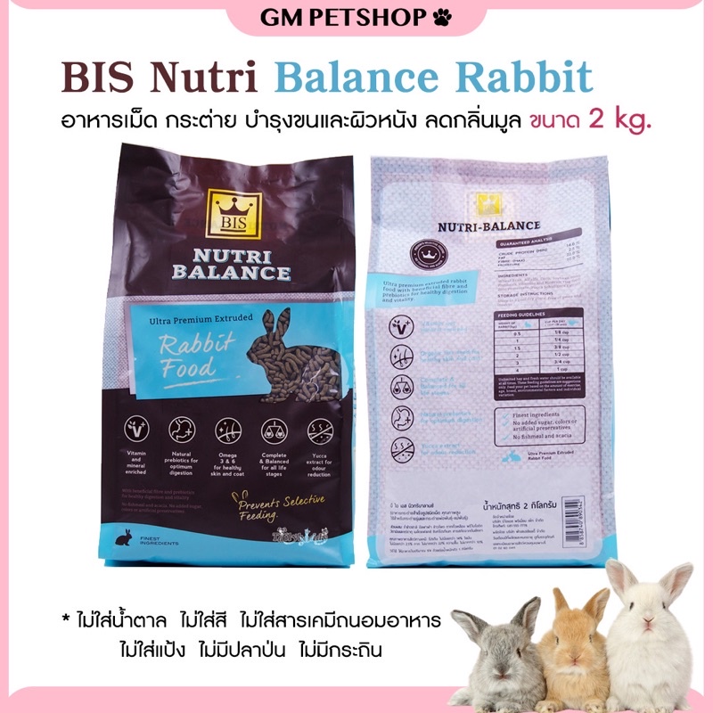 ราคาและรีวิวBIS Nutri Balance นิวทริบาลานซ์ อาหารกระต่าย ชนิดเม็ด