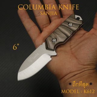 ภาพขนาดย่อของสินค้ามีดใบตาย COLUMBIA SANJIA MODIL : K612 อ้วน ป้อมสั้น ถึก ขนาด 6 นิ้ว