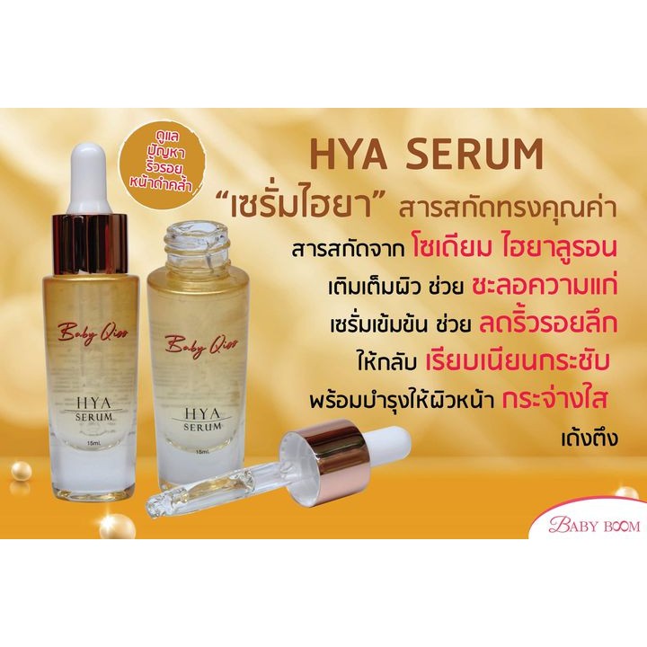 เซรั่มไฮยา-สารสกัดทรงคุณค่า-15ml