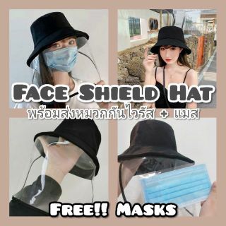 [พร้อมส่ง!!!] หมวก Face Shield แถมฟรีแมส หมวกพลาสติกแบบถอดได้