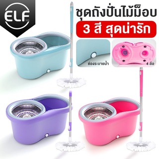 4007S SPIN MOP แถมฟรีผ้าไมโครไฟเบอร์ 2 ผืน ไม้ถูกพื้น หมุนได้ 360 องศา ไม้ม๊อบถูพื้นถังปั่นสแตนเลส ไม้ม๊อบถังปั่น