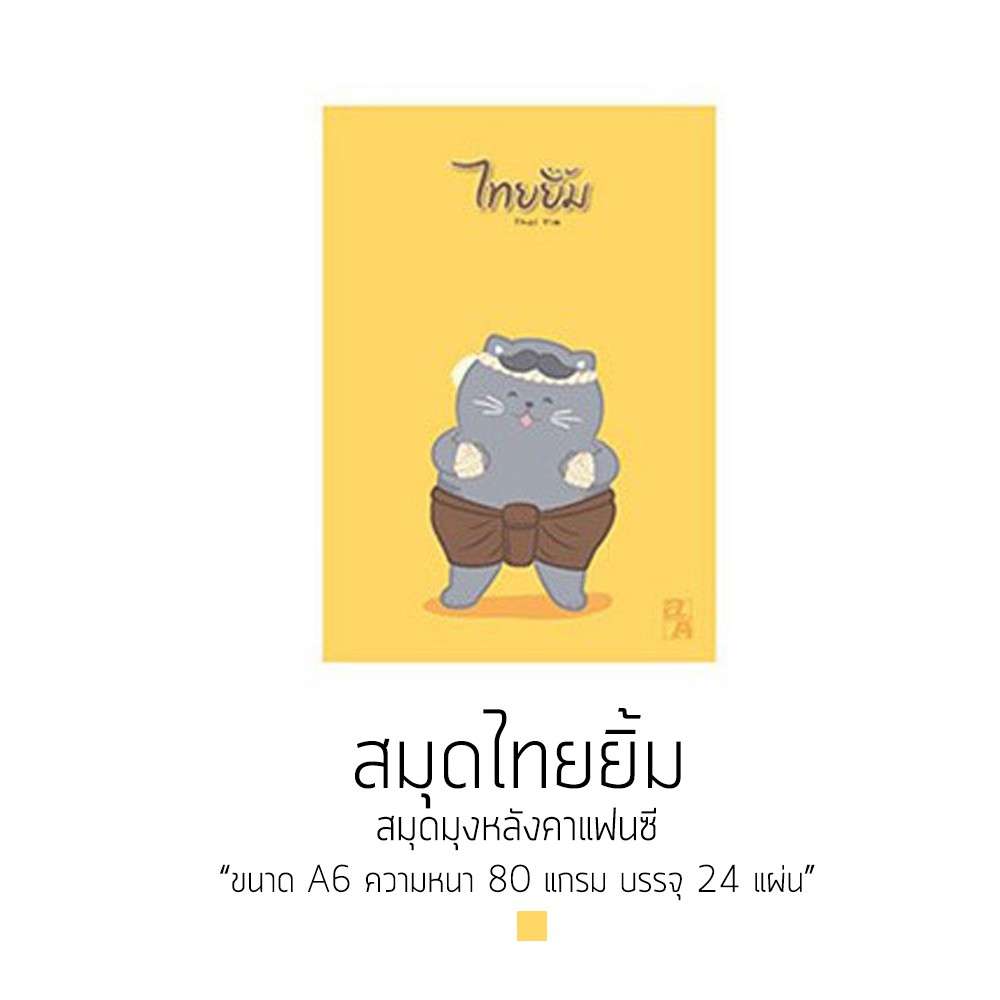 สมุดมุงหลังคาแฟนซี-double-a-ขนาด-a6-หนา-80-แกรม-24-แผ่น-คละลาย