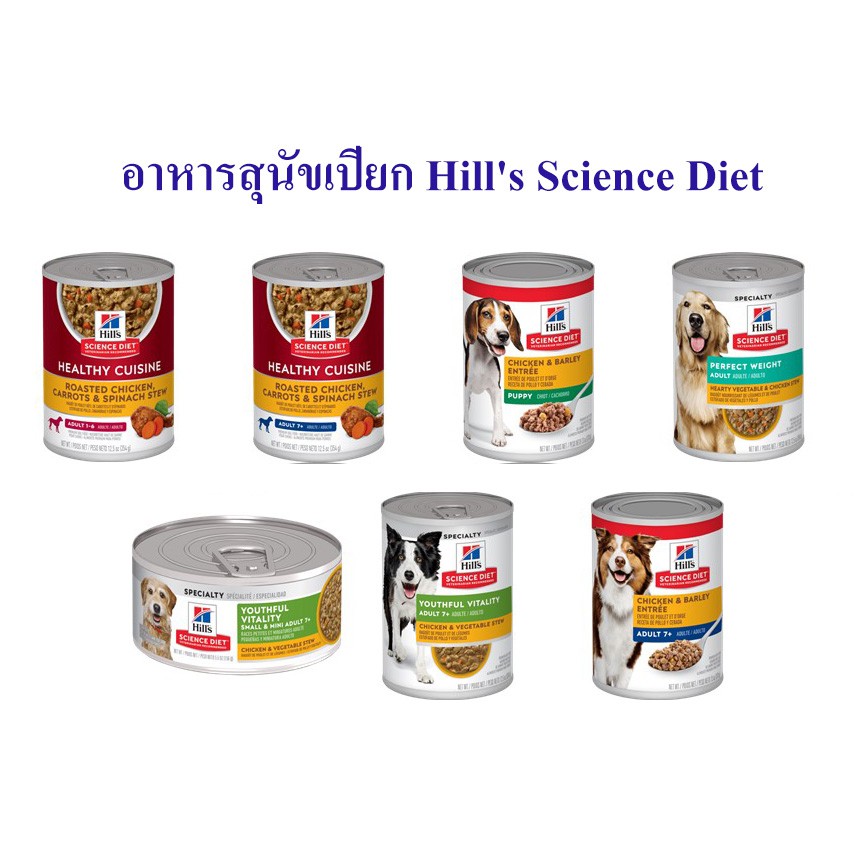 อาหารสุนัขเปียกแบบกระป๋อง Hill's Science Diet Shopee Thailand