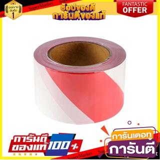 เทปกั้นเขต RIGHT 100 ม. สีขาว/สีแดง อุปกรณ์นิรภัยส่วนบุคคล BARRIER TAPE RIGHT 100M WHITE/RED