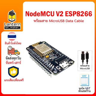 ภาพหน้าปกสินค้าNodeMCU V2 พร้อมสาย MicroUSB ESP8266 CP2102 WiFi IoT Development Board คอนโทรลเลอร์ พัฒนาบน Arduino IDE ที่เกี่ยวข้อง