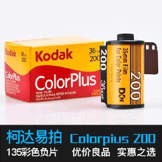 🔥Hot sell🔥ฟิล์มสีโกดัก ColorPlus200ฟิล์ม Kodak ถ่ายง่าย 200 องศา 36 แผ่น 135 ฟิล์มสีเนกาทีฟ 24 แผ่น ม้วนฟิล์ม Fool ม้ว