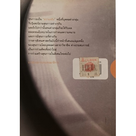 สังคมสุขภาวะ-หนังสือหายากมาก