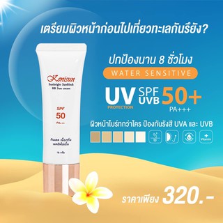 Keni Sunbright Sunblock BB Sun Cream 18g. ครีมกันแดดผสมบีบี ปกป้องยาวนาน 8ชม. ไม่เหนียวหน้า แต่งหน้าได้ ไม่เป็นสิว