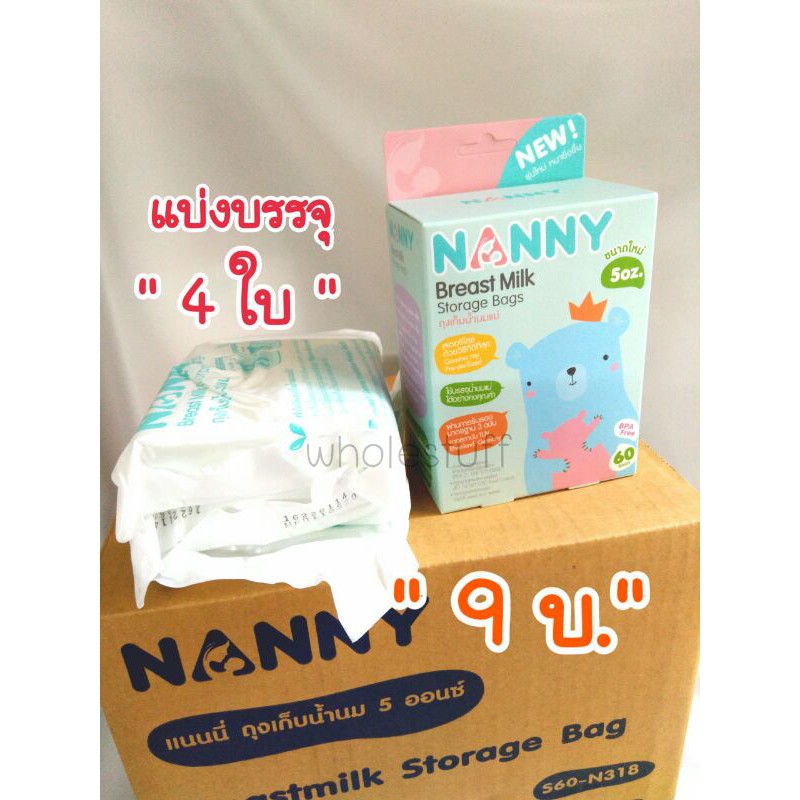 ถุงเก็บน้ำนม-5oz-nanny-กล่องละ-30ใบ