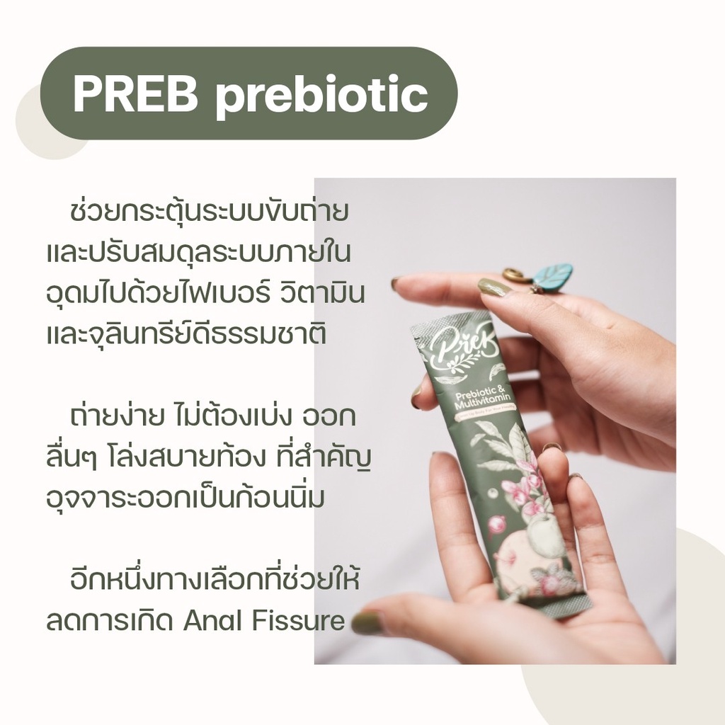 ภาพสินค้าส่งฟรี(เจ้าของแบรนด์ขายเอง) PREB Prebiotic 100% ลดกรดไหลย้อน ท้องอึด ปรับสมดุลการขับถ่าย ปรับสมดุลลำไส้ จากร้าน momstrong บน Shopee ภาพที่ 6