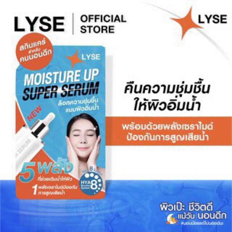 lyseสกินแคร์สำหรับคนนอนดึก-ขายยกกล่อง-6-ซอง