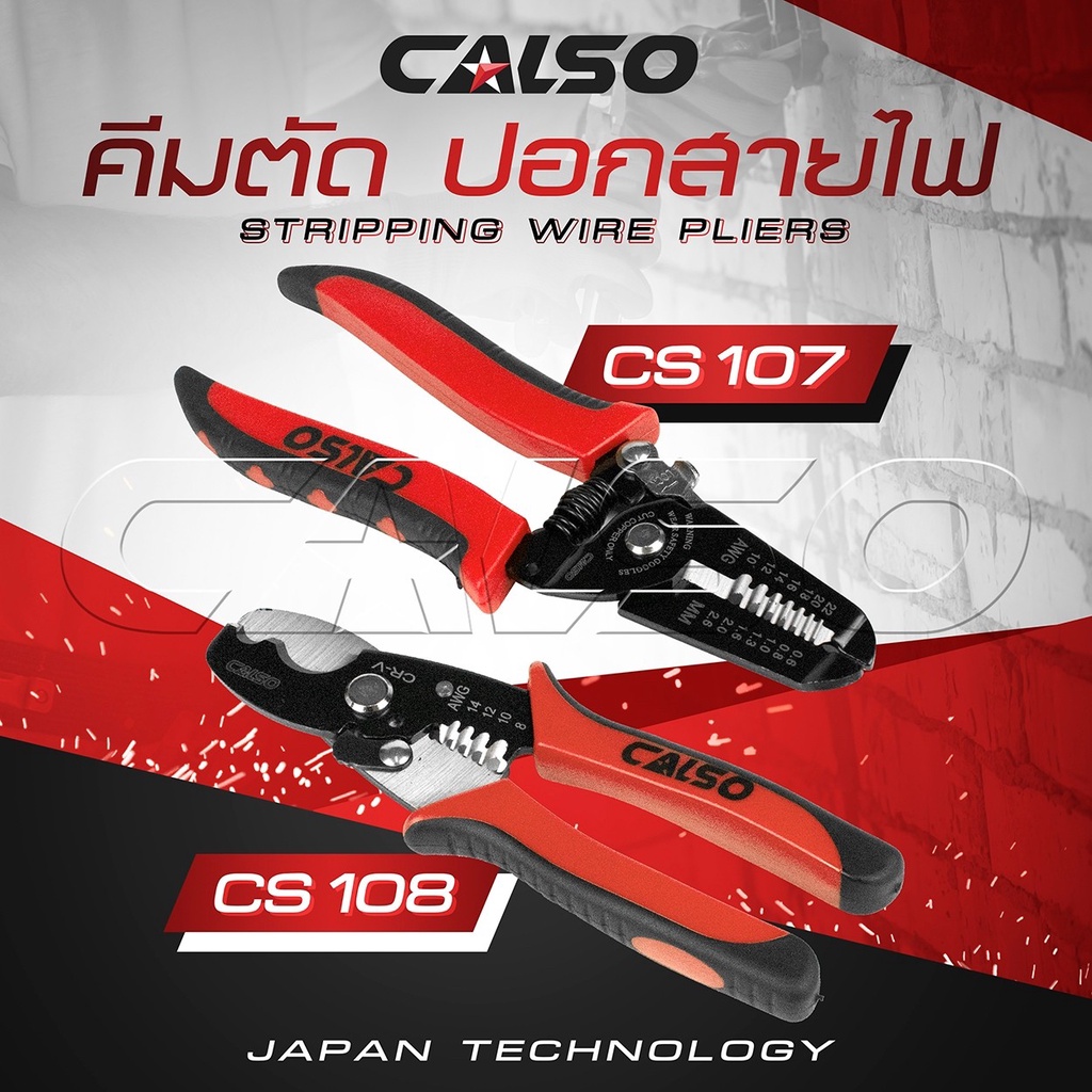 calso-cut-wires-คีมปอกสายไฟ-และ-คีมตัดสายไฟ-วัสดุที่มีความแข็งแรงสูง-ใช้งานได้อย่างง่ายดาย-และตัดได้อย่าง-ดีเยี่ยม