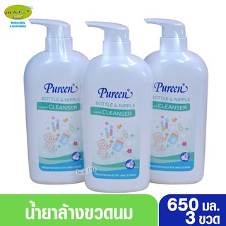 Pureen เพียวรีน น้ำยาล้างขวดนมหัวปั๊ม650มล.x3ขวด