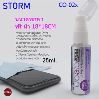 STROM CO025-8 น้ำยาทำความสะอาดหน้าจอมอนิเตอร์ 25ml