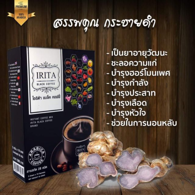 รวม-กาแฟ-ไอริต้า-irita-coffee-plus-ไอริต้าแบล็คคอฟฟี่-ไอริต้า-คอฟฟี่-พลัส-ไอริต้า-ไฟเบอร์ลัส-irita-fiber-plus