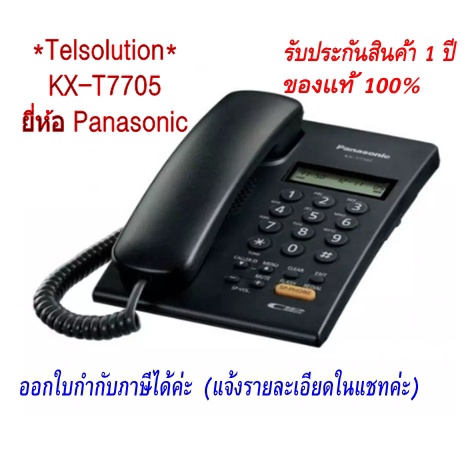 ภาพหน้าปกสินค้าKX-T7705 Panasonic สีดำ โทรศัพท์บ้าน สำนักงาน แบบมีหน้าจอ T7705 มี Speaker Phone 100% ตู้สาขา คอนโด จากร้าน pcswealthy บน Shopee