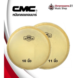 หนังกลองทอมบ้า CMC ขนาด 10นิ้ว, 11 นิ้ว Prelue series