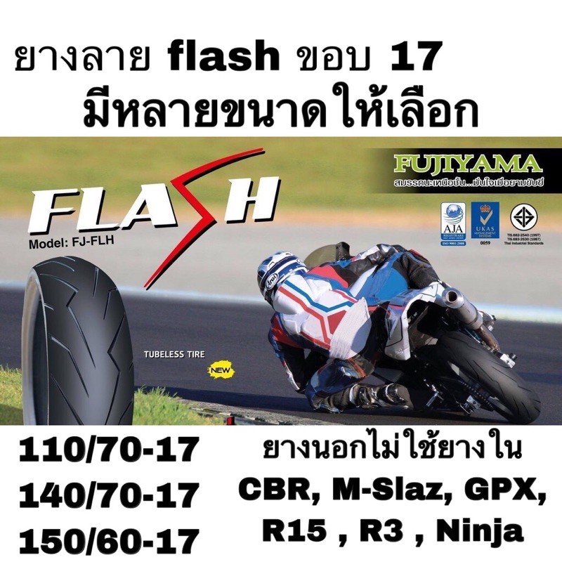 ยางนอก CBR, M-Slaz, GPX, R15 , R3 , Ninja ยี่ห้อFUJIYAMA ลาย FLASH ...