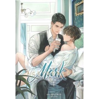 หนังสือ   ACCIDENTAL Mark เล่ม 1###  สินค้าใหม่ มือหนึ่ง พร้อมส่ง#     Clover Book