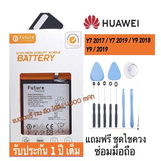 ถูกที่สุด🔥แบตเตอรี่ Huawei Y7 2017 / Y7 2019 / Y9 2018 / Y9 2019 งาน Future พร้อมชุดไขควง