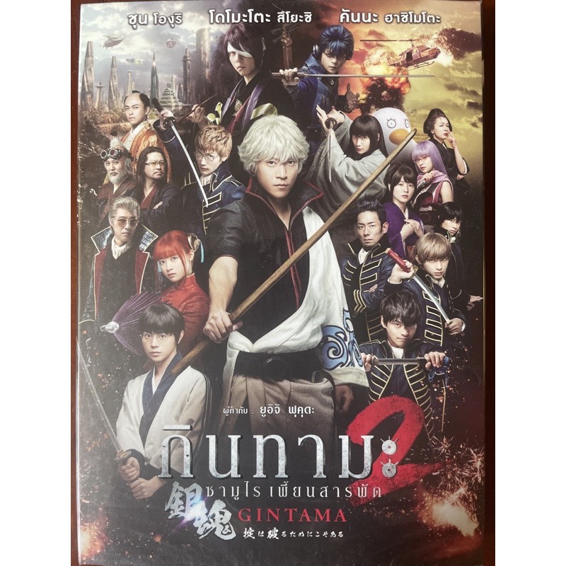 gintama-2-dvd-กินทามะ-ซามูไรเพี้ยนสารพัด-2-ดีวีดี