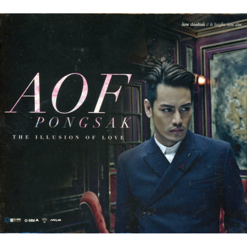 cd-aof-pongsak-the-illusion-of-love-อ๊อฟ-ปองศักดิ์-ดิ-อิลลูชั่น-ออฟ-เลิฟ