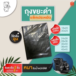 ภาพหน้าปกสินค้าถุงขยะดำ MEE SUPER BAG ไม่มีกลิ่นฉุน ตะเข็บหนา 2 ชั้น (แพ็คเล็ก ) ที่เกี่ยวข้อง