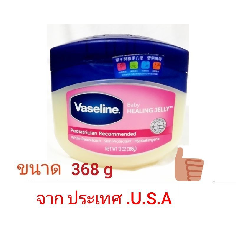 vaseline-baby-healing-jelly-ขนาด-จัมโบ้-368-กรัม-ผลิตภายใต้มาตรฐาน-usa