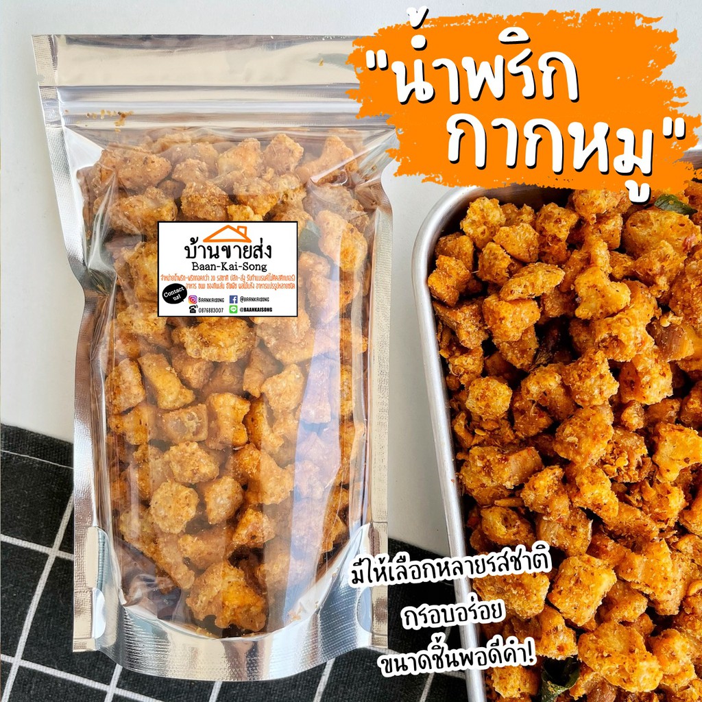 น้ำพริกกากหมู/กากหมูคั่วพริก By SP FOODSกร๊อบกรอบ รสแซ่บถึงใจ น้ำพริก กากหมู หมูกระจก - 4