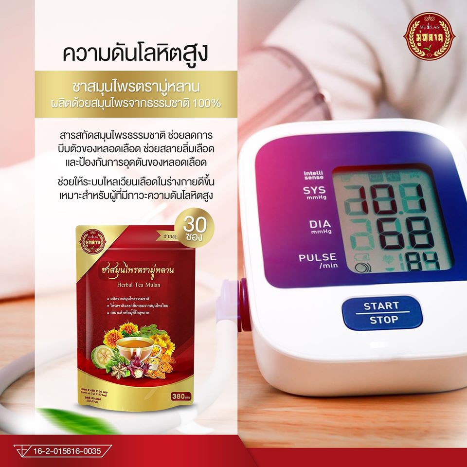 ความดันพ่อลดลงเยอะเลย-1-แถม-1-ชามู่หลาน-ชาเลิกป่วย-เห็นผลใน-1-เดือน-การันตีจากผู้ที่ทานจริง-ตรวจสุขภาพใน-1-เดือน