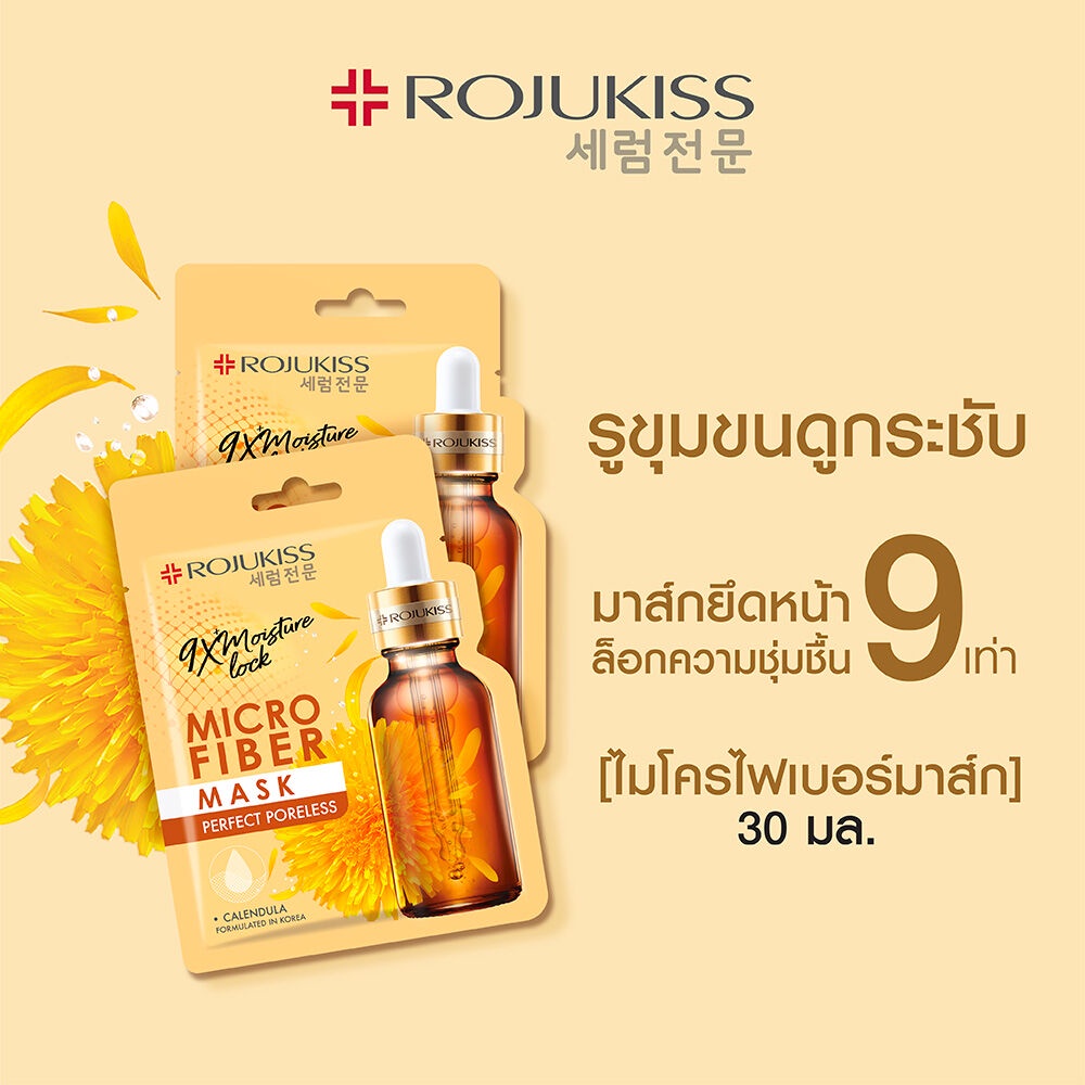 Rojukiss Perfect Poreless Microfiber Mask 30ml. | Shopee Thailand